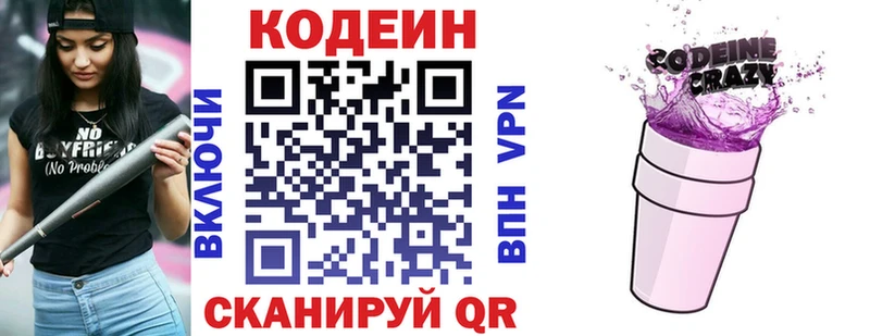 Кодеиновый сироп Lean Purple Drank  сайты даркнета состав  Покровск 